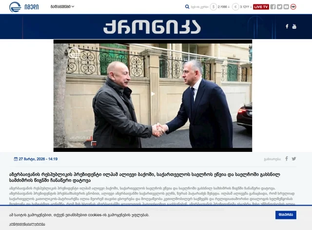 Media.az - Новости Азербайджана - Посещение Ильхамом Алиевым посольства Грузии в АР - в центре внимания грузинских СМИ
