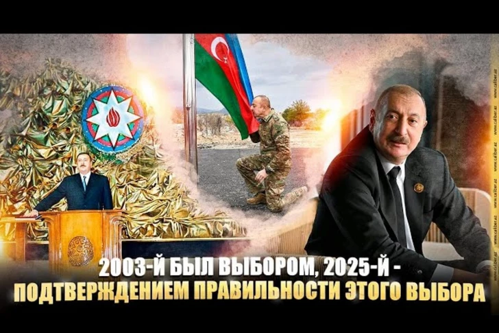 2003-й был выбором, 2025-й - подтверждением правильности этого выбора