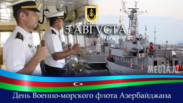 В Азербайджане отмечается День Военно-морских сил