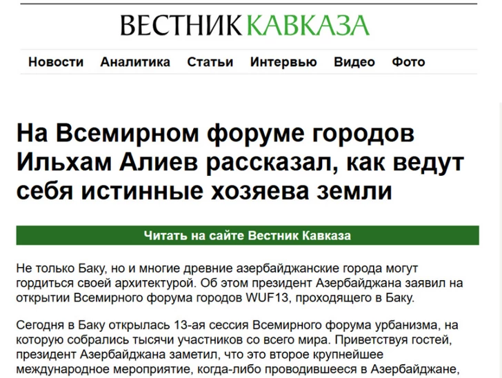 Media.az - Новости Азербайджана - Мировые медиа широко осветили выступление Президента Ильхама Алиева на открытии WUF13