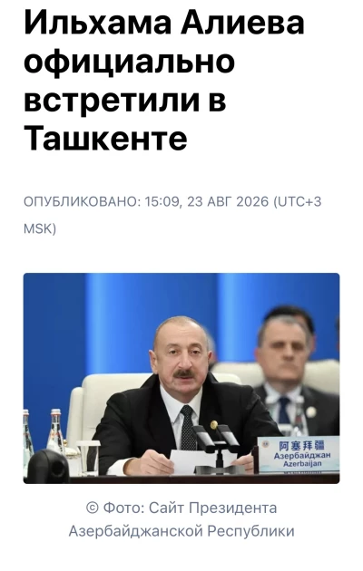 Media.az - Новости Азербайджана - Российские СМИ широко освещают государственный визит Президента Ильхама Алиева в Узбекистан
