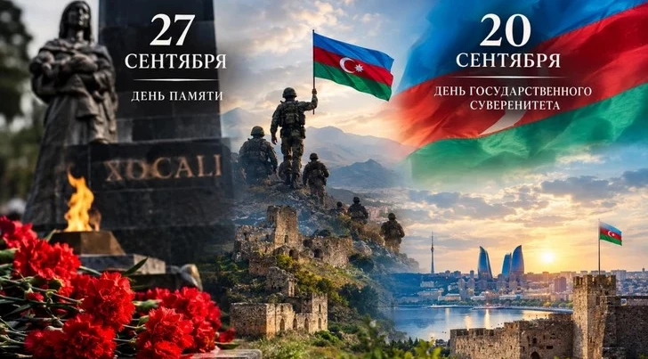 От 27 сентября к 20 сентября: Азербайджан прошел путь от войны к восстановлению полного суверенитета
