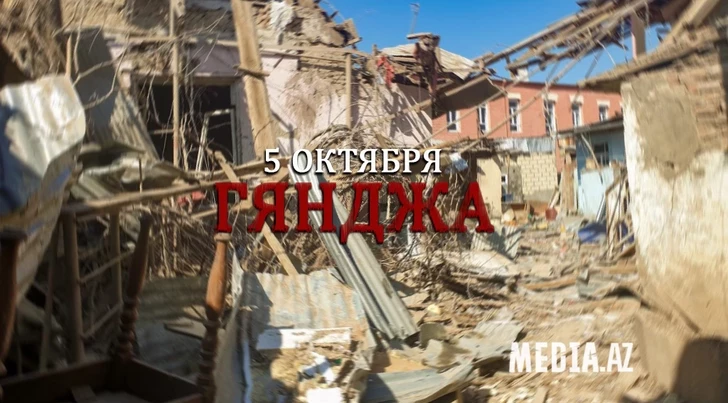 Минуло шесть лет со дня второго ракетного обстрела армянами населенных пунктов Азербайджана