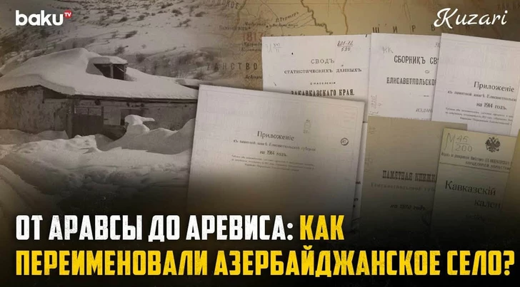 От Аравсы до Аревиса: как менялась история азербайджанского села в Зангезуре