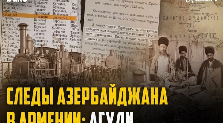 Места памяти Западного Азербайджана: история и демография села Агуды