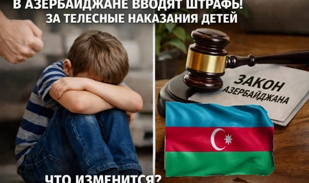 В Азербайджане вводят штрафы за телесные наказания детей: что изменится?