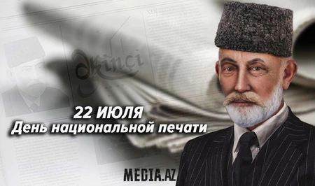 Азербайджан отмечает 150-летие национальной печати