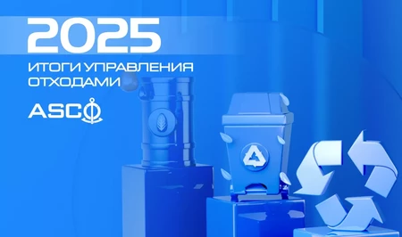 Защита Каспийского моря от загрязнения: как ASCO сокращает негативное воздействие на акваторию?