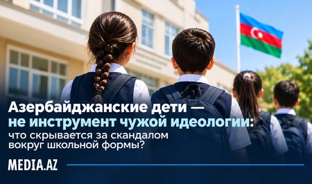 Азербайджанские дети не должны становиться инструментом чужих политических интересов