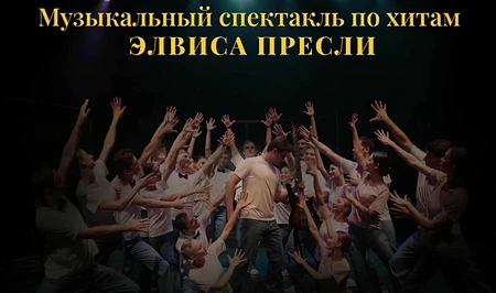 «Ты – король!»: наследие Элвиса Пресли оживает в новом азербайджанском мюзикле