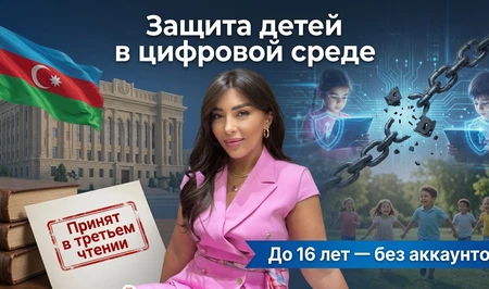 Азербайджан усиливает защиту детей в социальных сетях: мнение психолога
