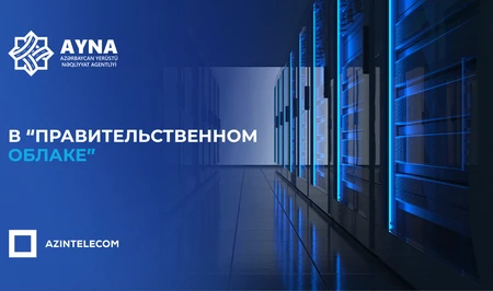 AYNA перевело свои ИТ-системы в «Правительственное облако»