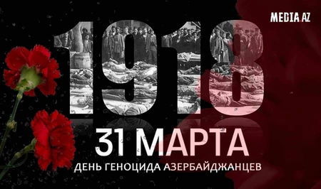 Минуло 108 лет со дня геноцида, учиненного армянами против азербайджанцев