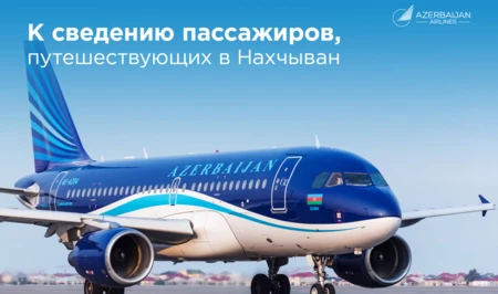 AZAL рекомендовал пассажирам рейса Баку–Нахчыван заранее планировать поездки