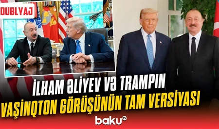 Видео искреннего диалога лидеров Азербайджана и США вызвало большой интерес в обществе