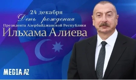 Сегодня День рождения Президента Азербайджана Ильхама Алиева. Media.Az поздравляет Главу государства