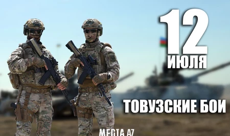 Сегодня пятая годовщина начала Товузских боев