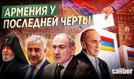Армения у последней черты: мир или новая война?