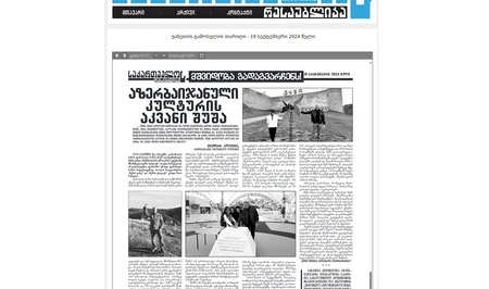 В грузинской газете опубликована статья о Шуше