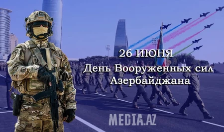 В Азербайджане отмечают День Вооруженных сил