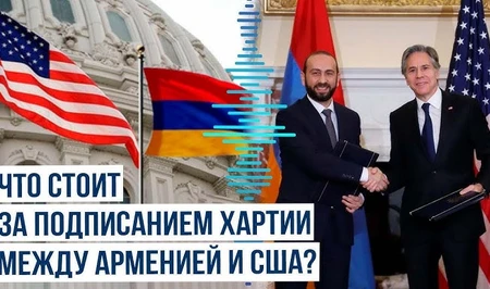 Хартия Армении с США: Мирзоян слетал в Вашингтон напрасно...