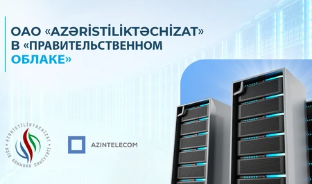 ИТ-системы ОАО Azəristiliktəchizat  перенесены в «Правительственное облако»