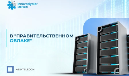 Инновационный центр ASAN xidmət перенес свои ИТ-системы в «Правительственное облако»