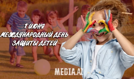 Сегодня в Азербайджане отмечают День защиты детей