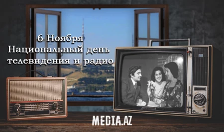 В Азербайджане отмечают Национальный день телевидения и радио