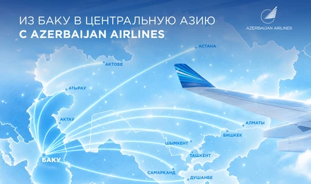 AZAL в Центральной Азии: четыре страны, десять направлений и новые маршруты