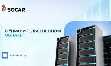 ИТ-системы SOCAR перенесены в «Правительственное облако»